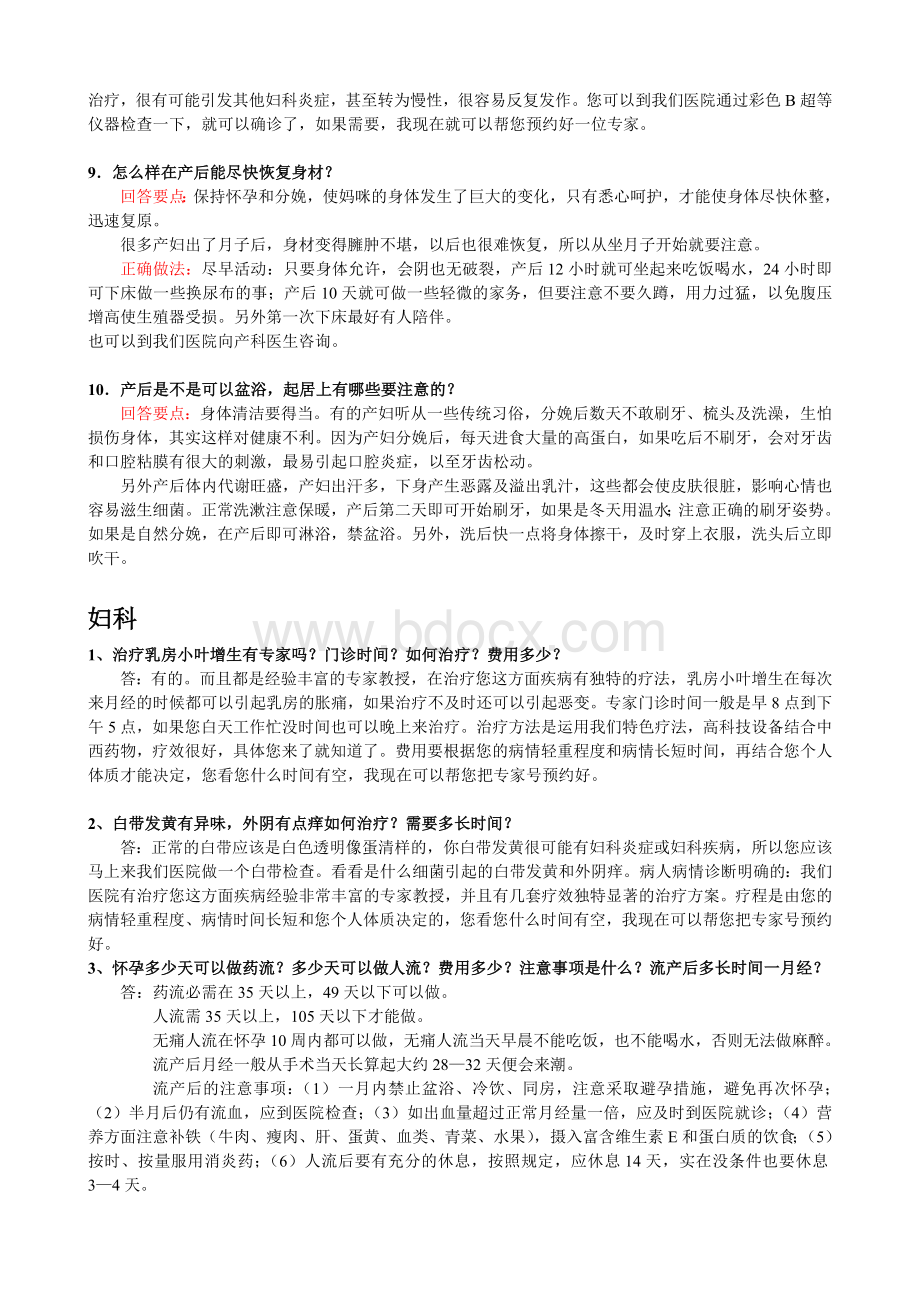 咨询中心培训资料妇科_精品文档.doc_第3页