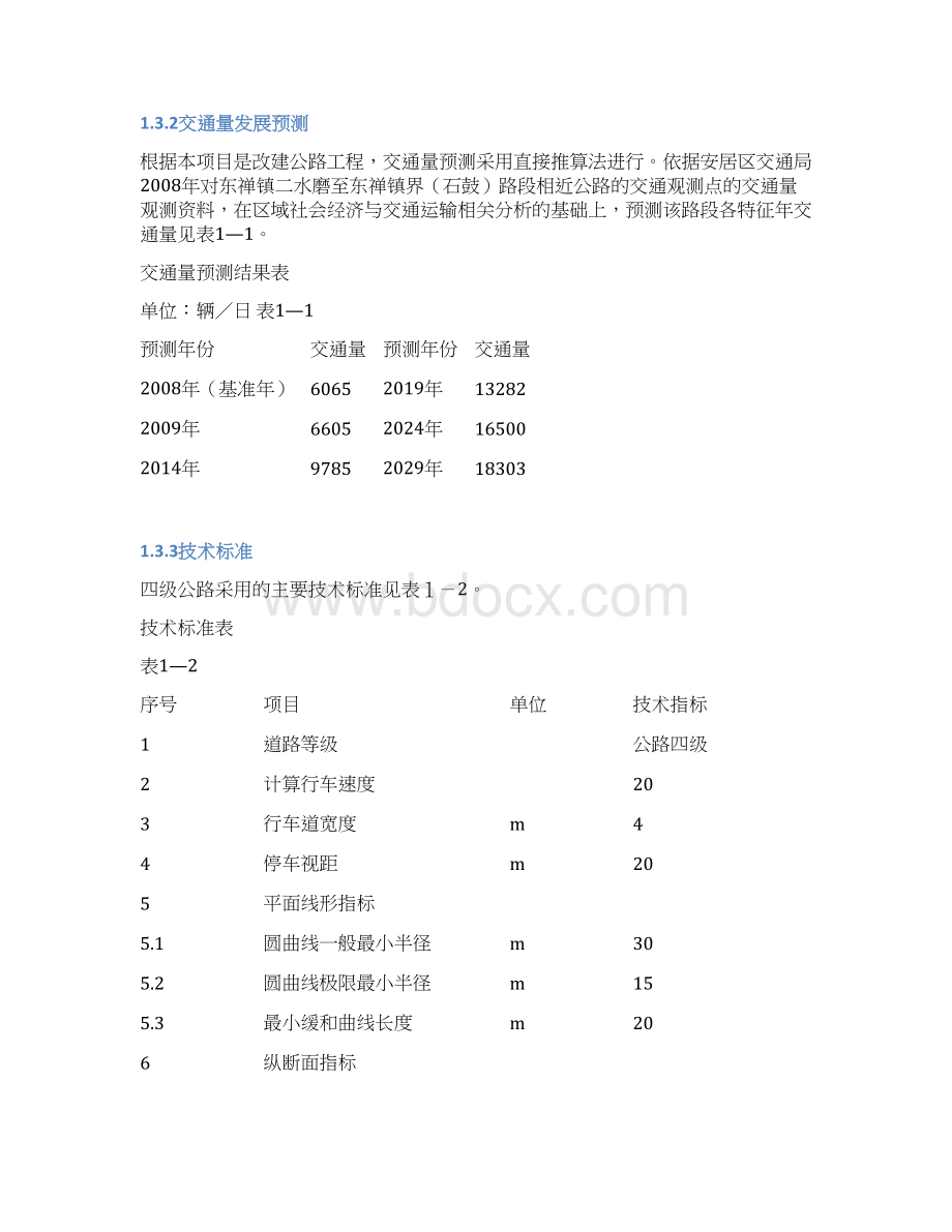 改建公路工程可行性研究报告.docx_第3页