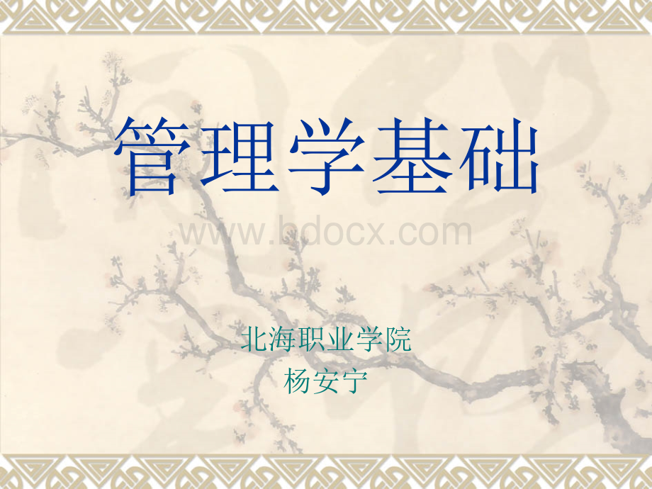 管理学基础第一章.ppt_第1页