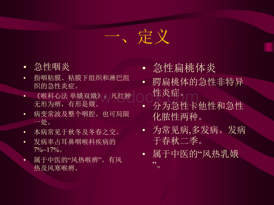 急性咽炎急性扁桃体炎2优质PPT.ppt_第3页