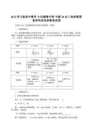 K12学习版高中数学 小问题集中营 专题24 由三角函数图象和性质求参数值范围.docx