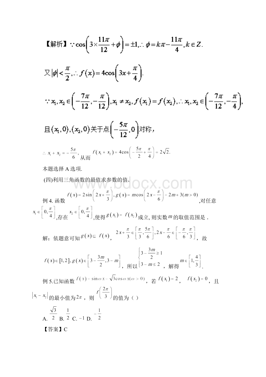 K12学习版高中数学 小问题集中营 专题24 由三角函数图象和性质求参数值范围.docx_第3页