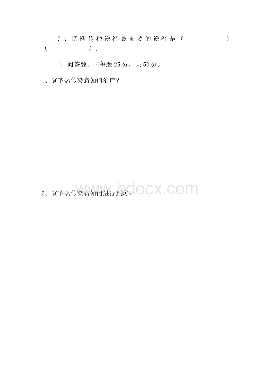 登革热传染病预防培训考试题含答案_精品文档Word文件下载.docx_第2页