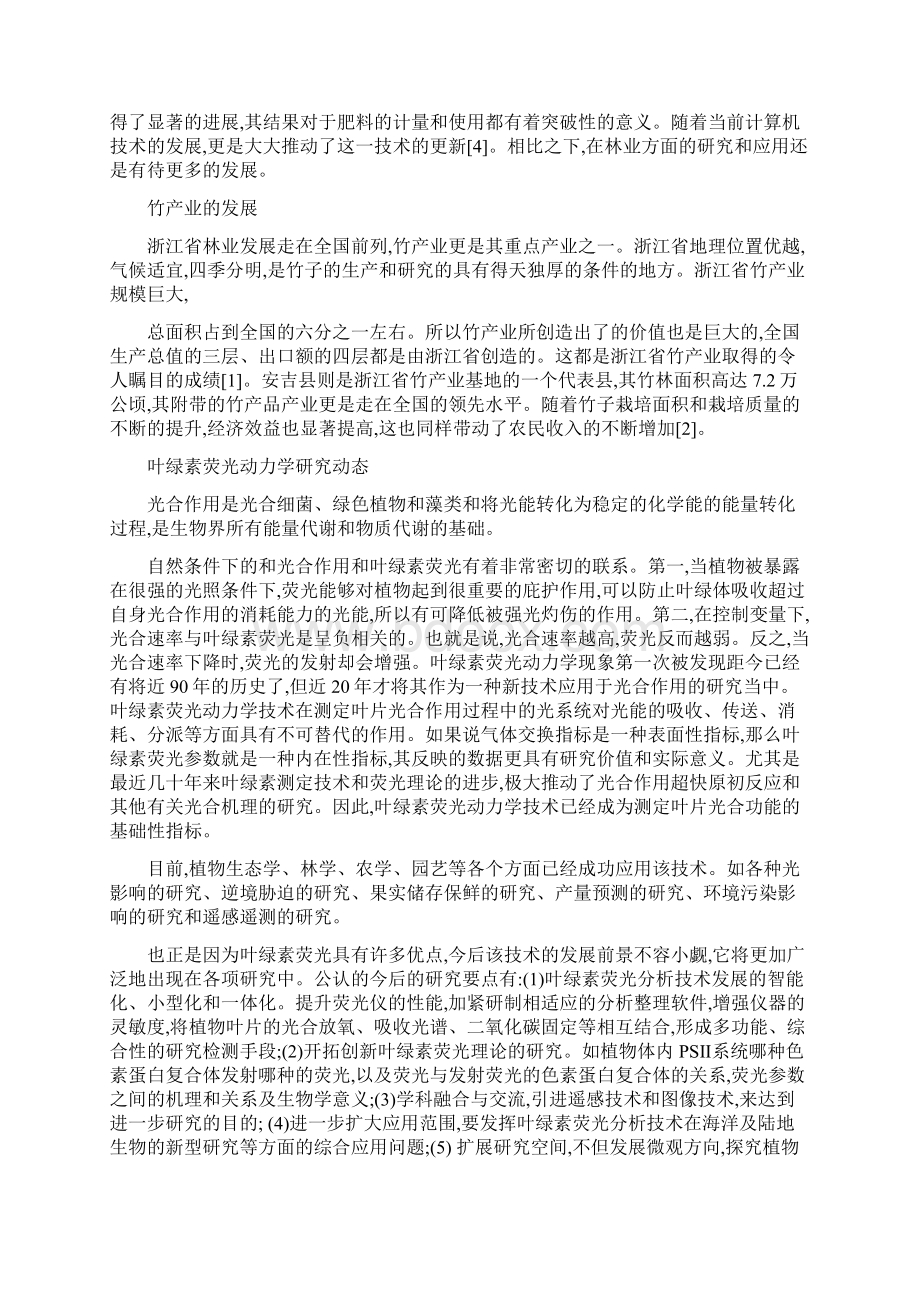 不同施肥种类对毛竹荧光动力学特征的影响.docx_第2页