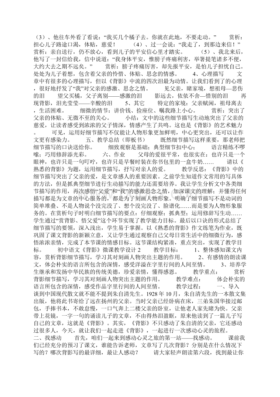 初中语文《背影》微课教学设计Word格式文档下载.docx_第2页