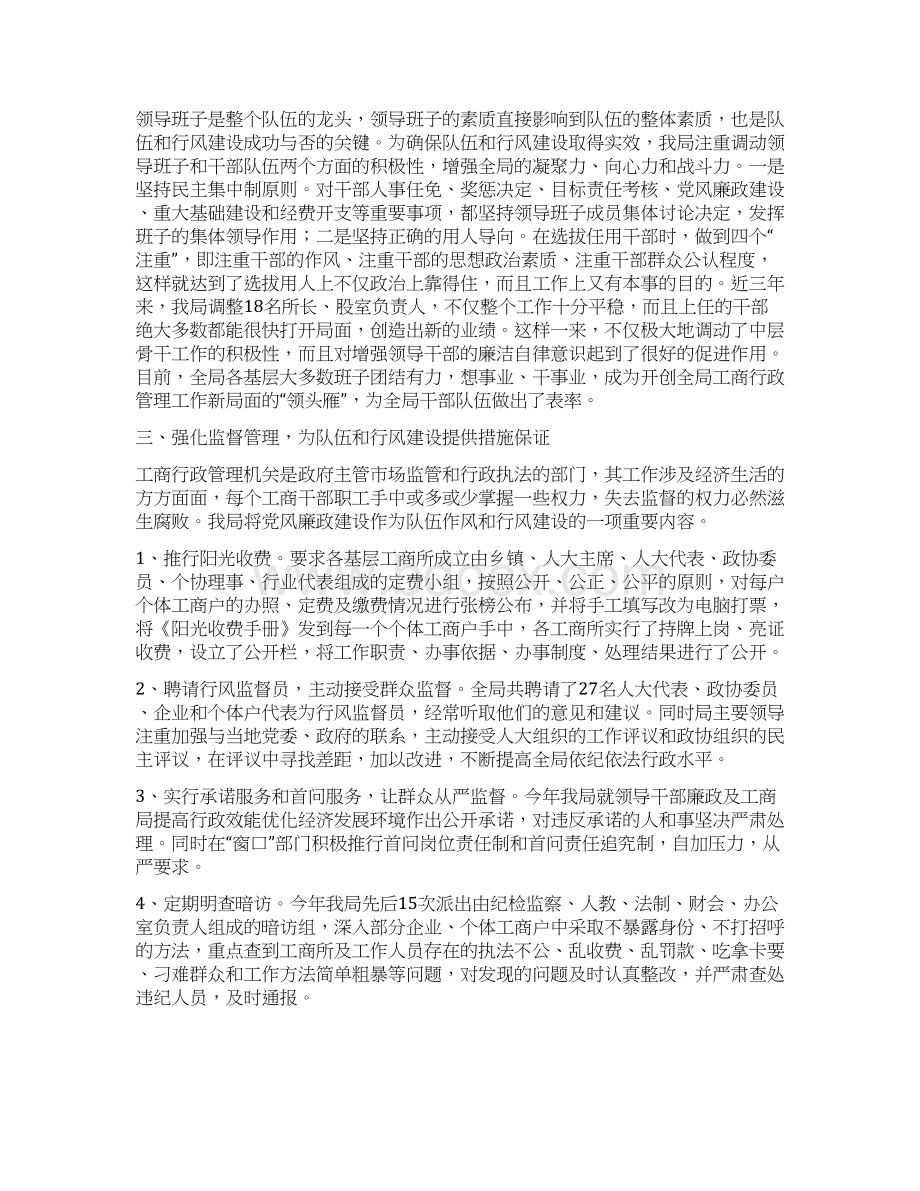 工商强化队伍教育建设提升整体素质经验材料多篇范文.docx_第2页