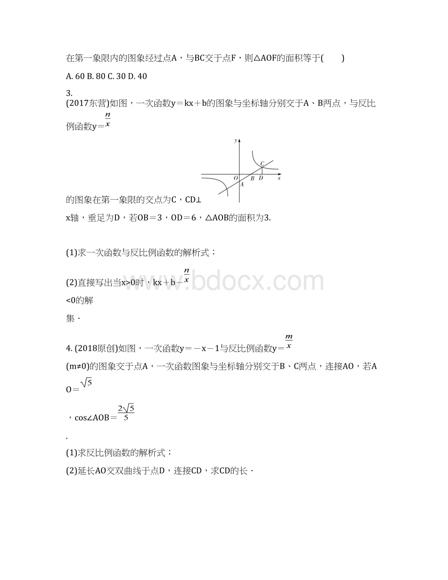 中考数学复习题型四《反比例函数综合题 与一次函数结合》训练题及解析.docx_第2页