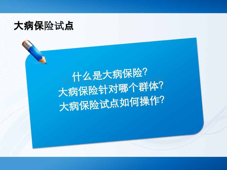 中美医疗制度对比.ppt_第3页