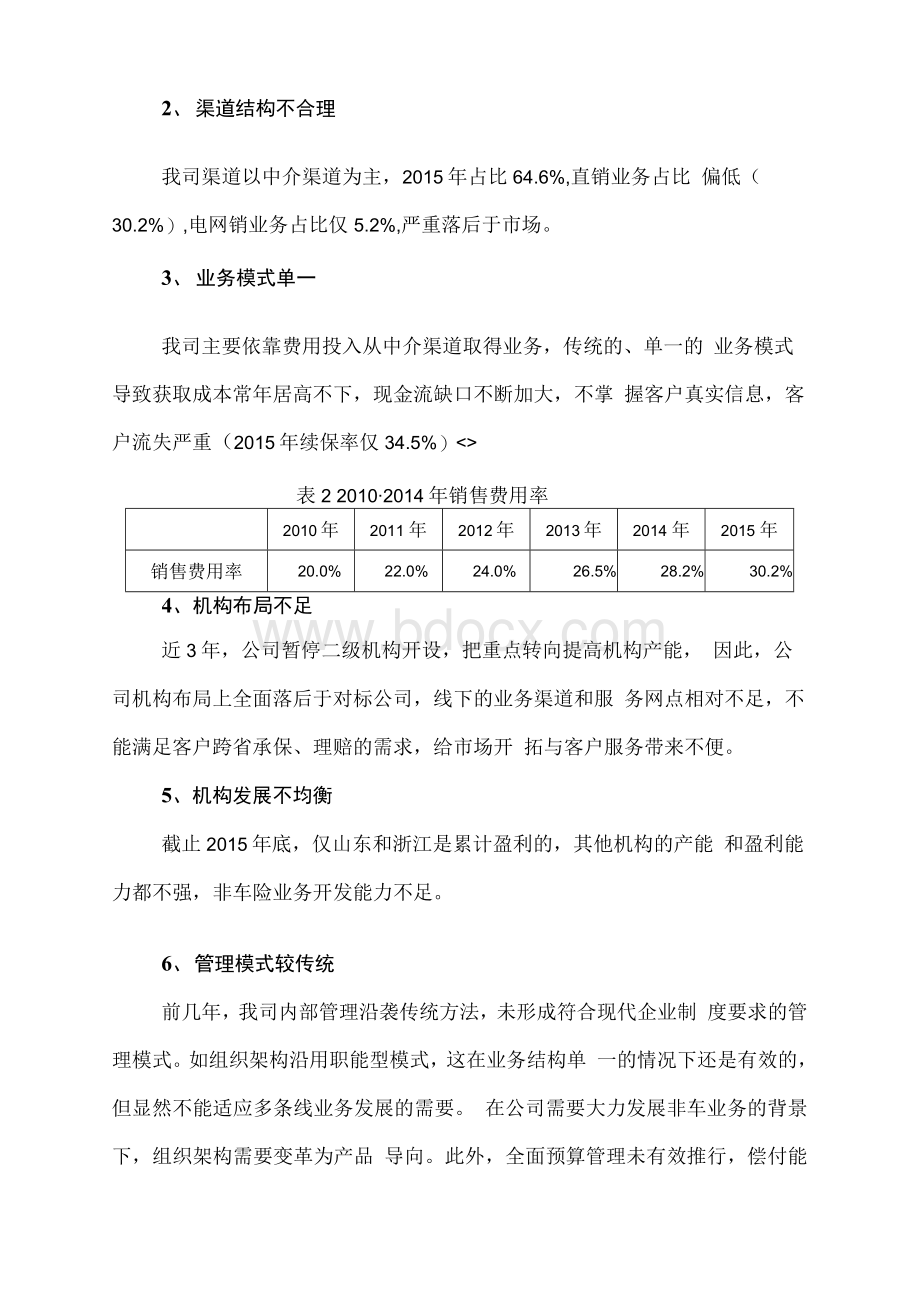 保险“十三五”发展规划（征求意见稿）Word文件下载.docx_第3页