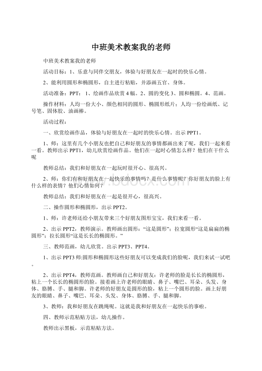 中班美术教案我的老师.docx_第1页