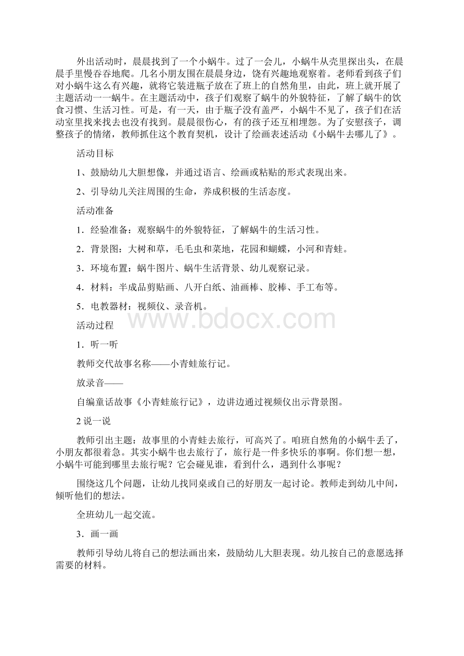 中班美术教案我的老师.docx_第3页