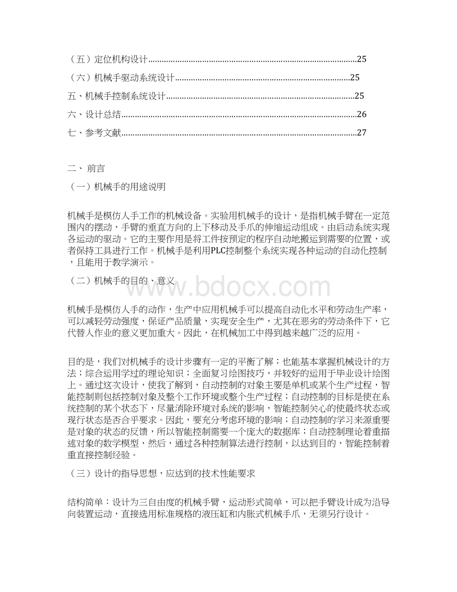 凸轮轴加工自动线机械手含CAD图纸Word格式文档下载.docx_第2页