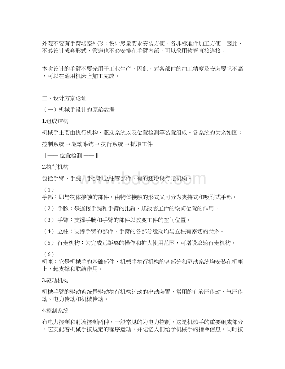 凸轮轴加工自动线机械手含CAD图纸Word格式文档下载.docx_第3页