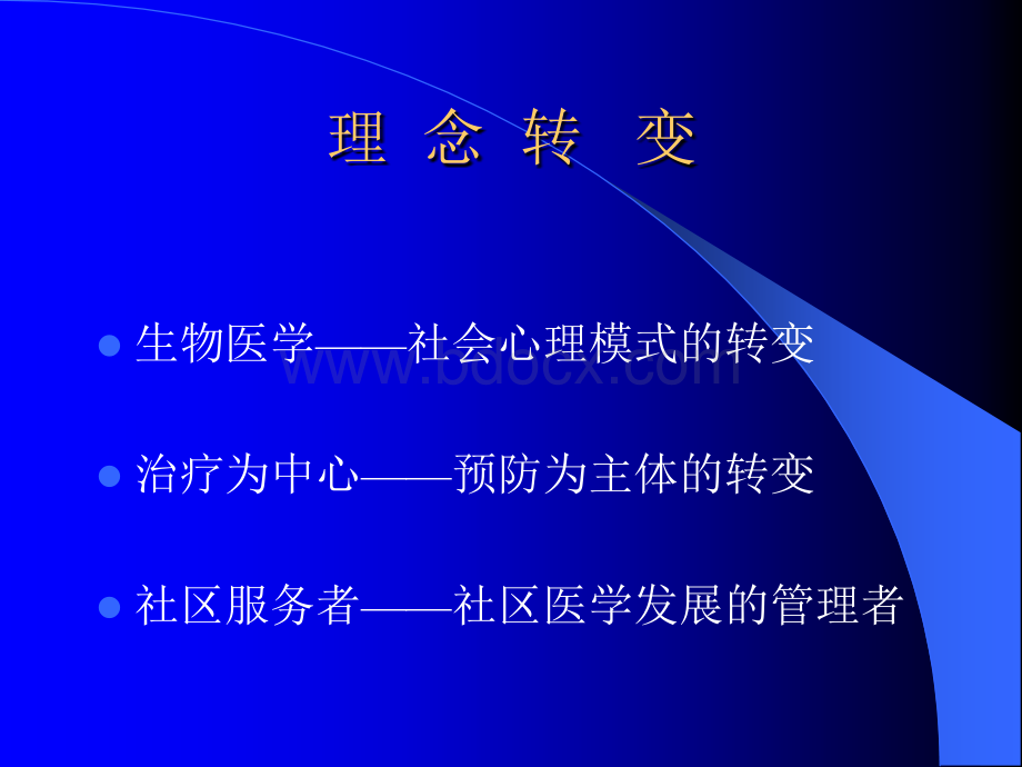 全科医师培养的几点体会PPT格式课件下载.ppt_第3页