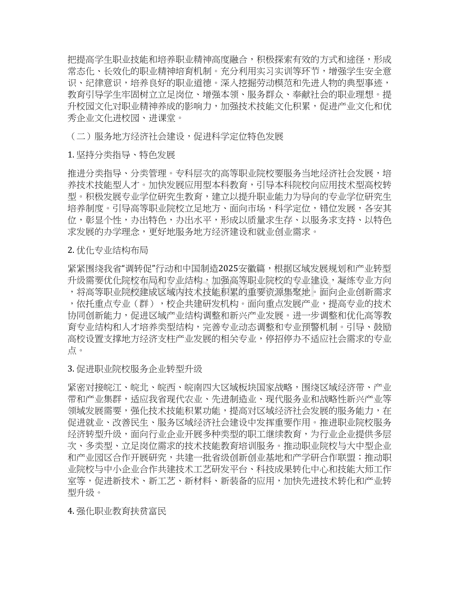 安徽省高等职业教育创新发展实施方案.docx_第3页