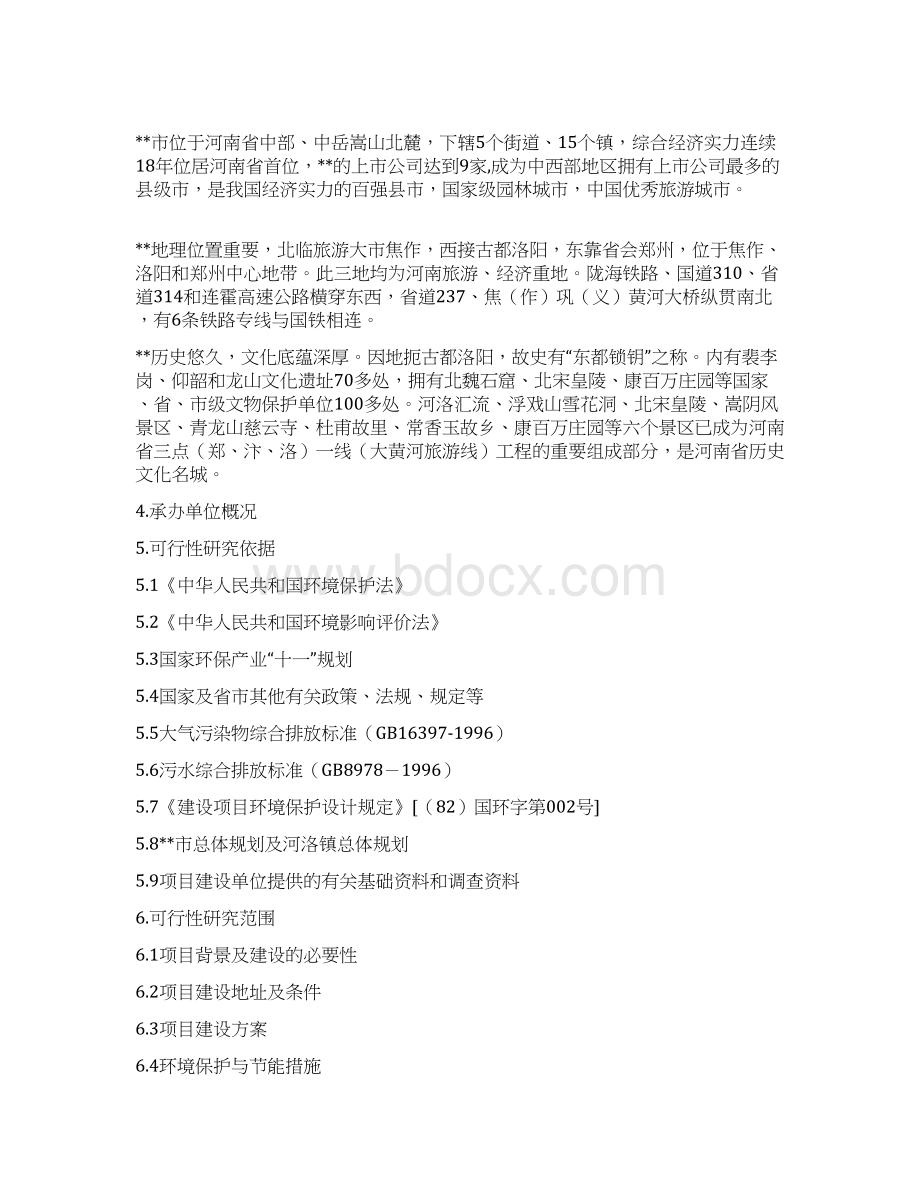 农业生态园建设项目可行性研究报告Word文档下载推荐.docx_第2页