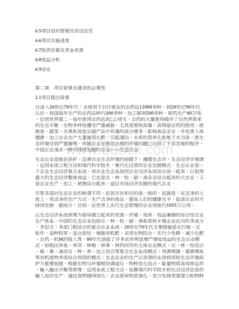 农业生态园建设项目可行性研究报告.docx_第3页