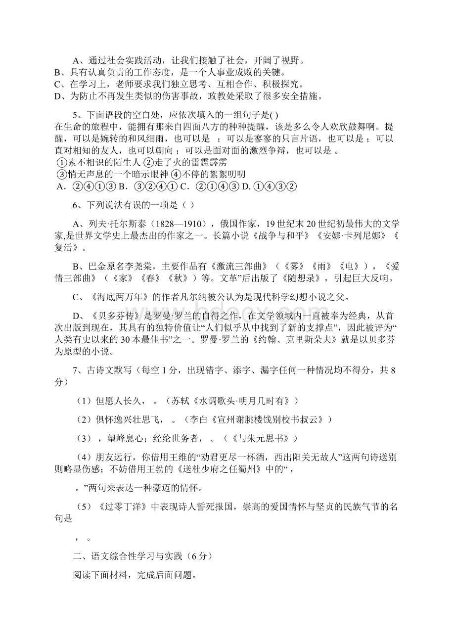 山东省无棣县学年八年级下学期期中考试语文试题+Word版含答案.docx_第2页