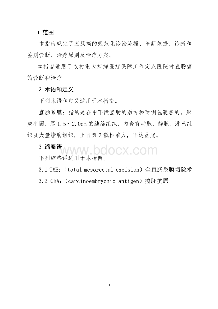 结肠癌诊疗指南.pdf_第2页