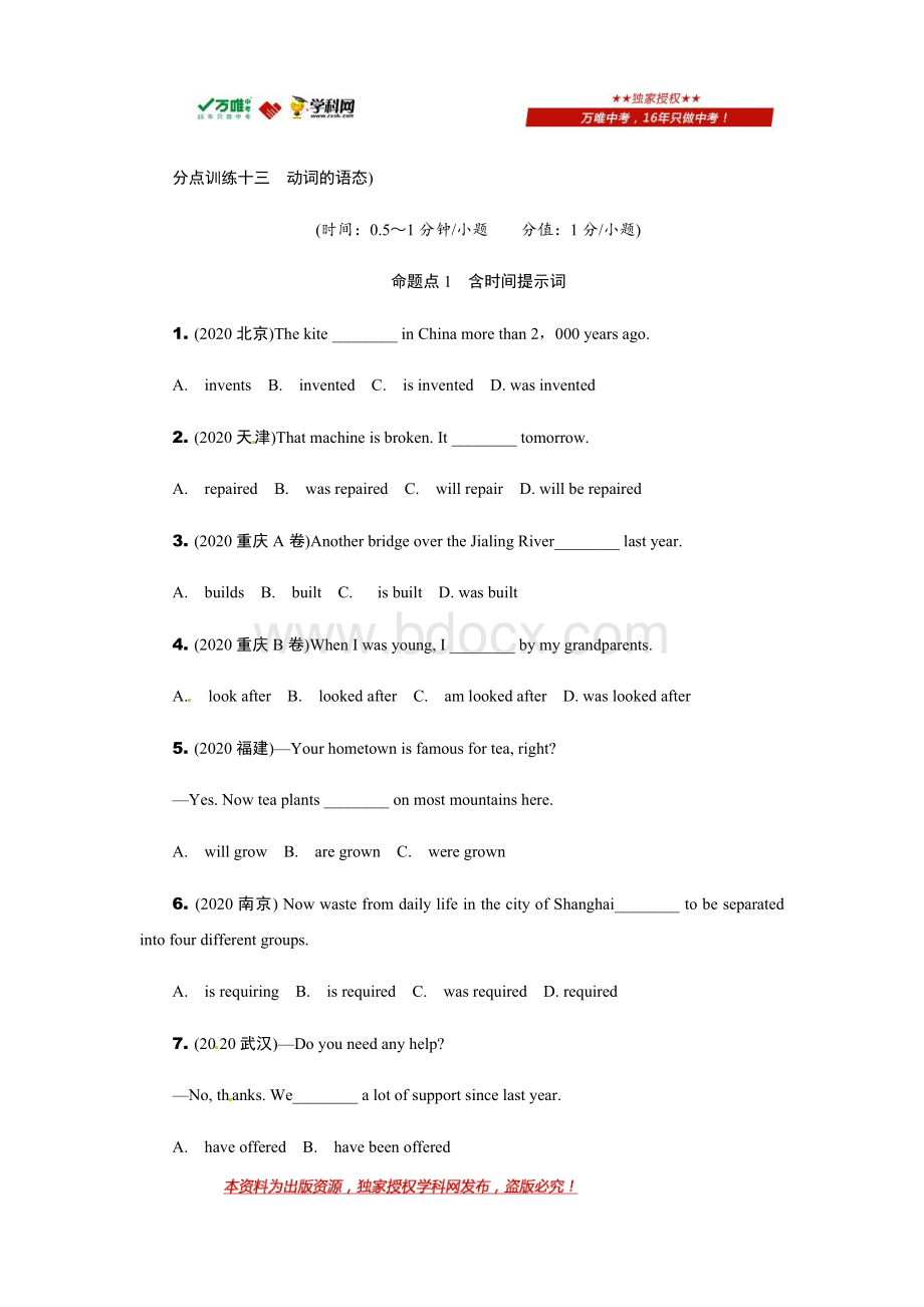 动词的语态 第一讲 含时间提示词-【万唯中考】2021真题分类卷英语.docx_第1页