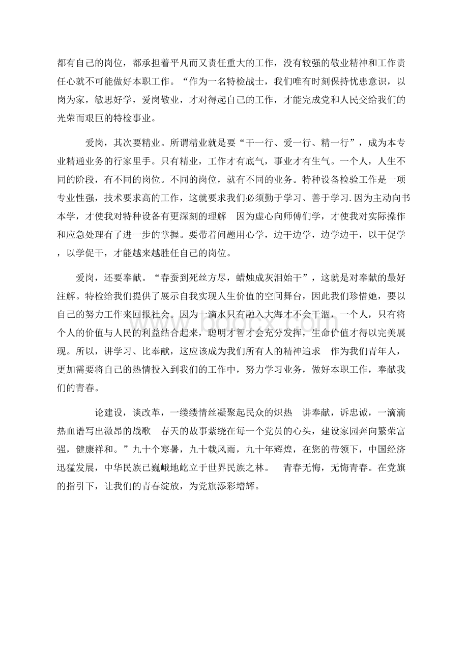 青春为党旗增辉Word下载.docx_第2页