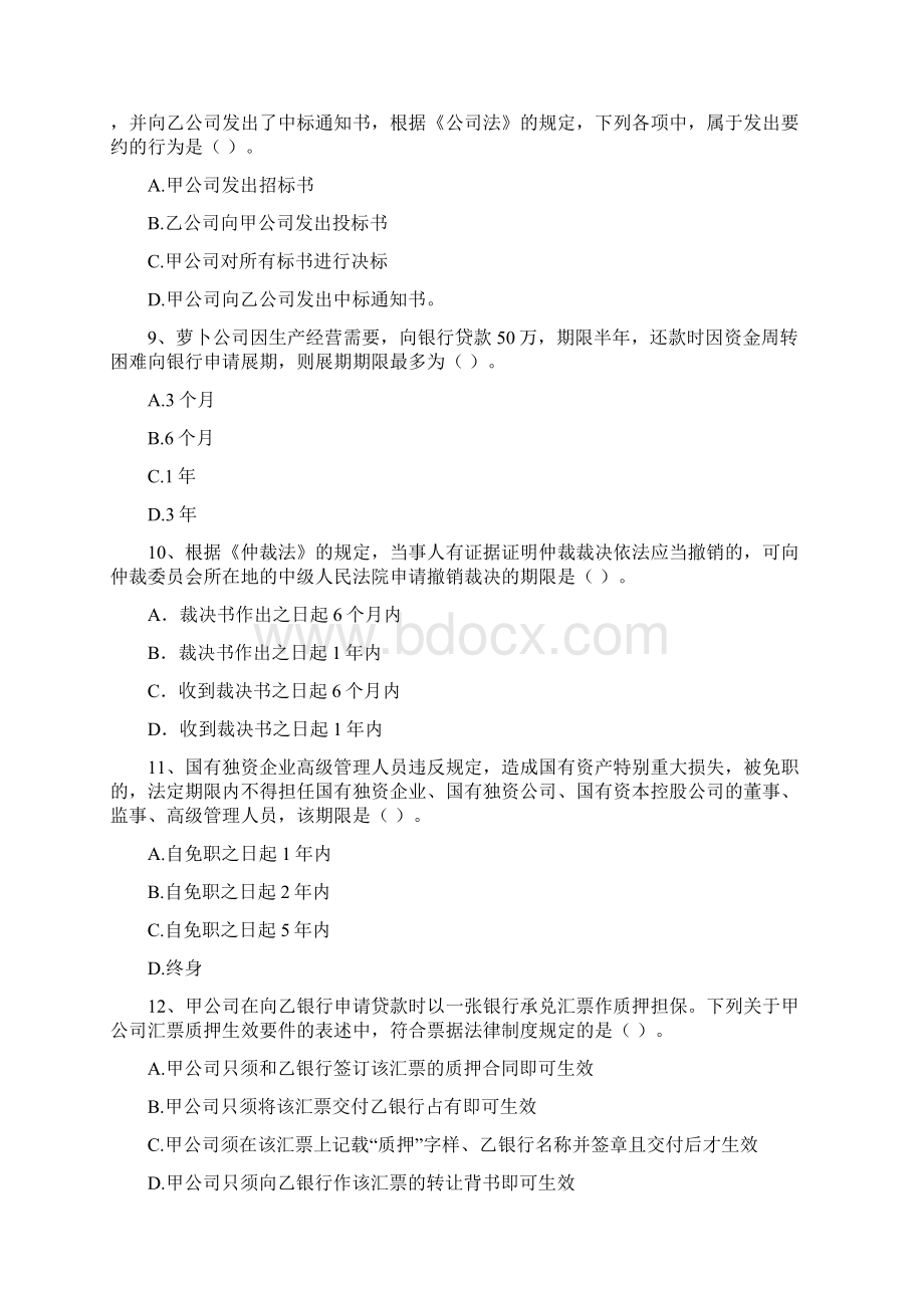 会计师《经济法》检测题II卷 附解析文档格式.docx_第3页