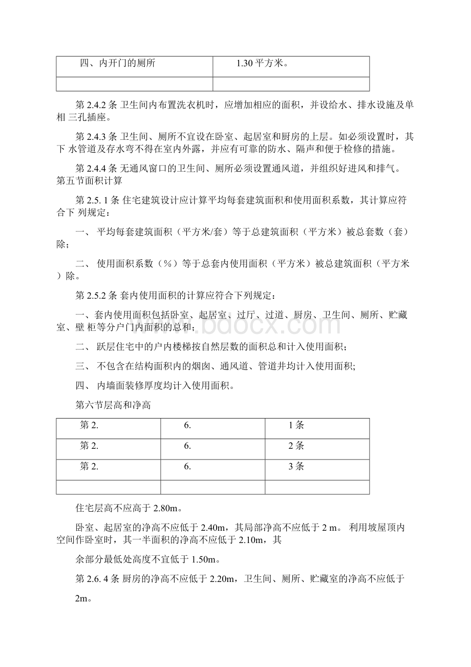 住宅建筑设计规范2.docx_第3页