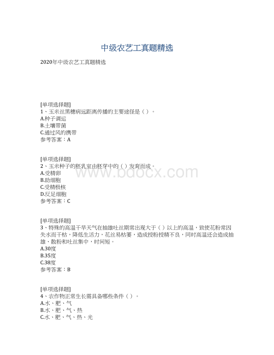 中级农艺工真题精选Word格式文档下载.docx_第1页