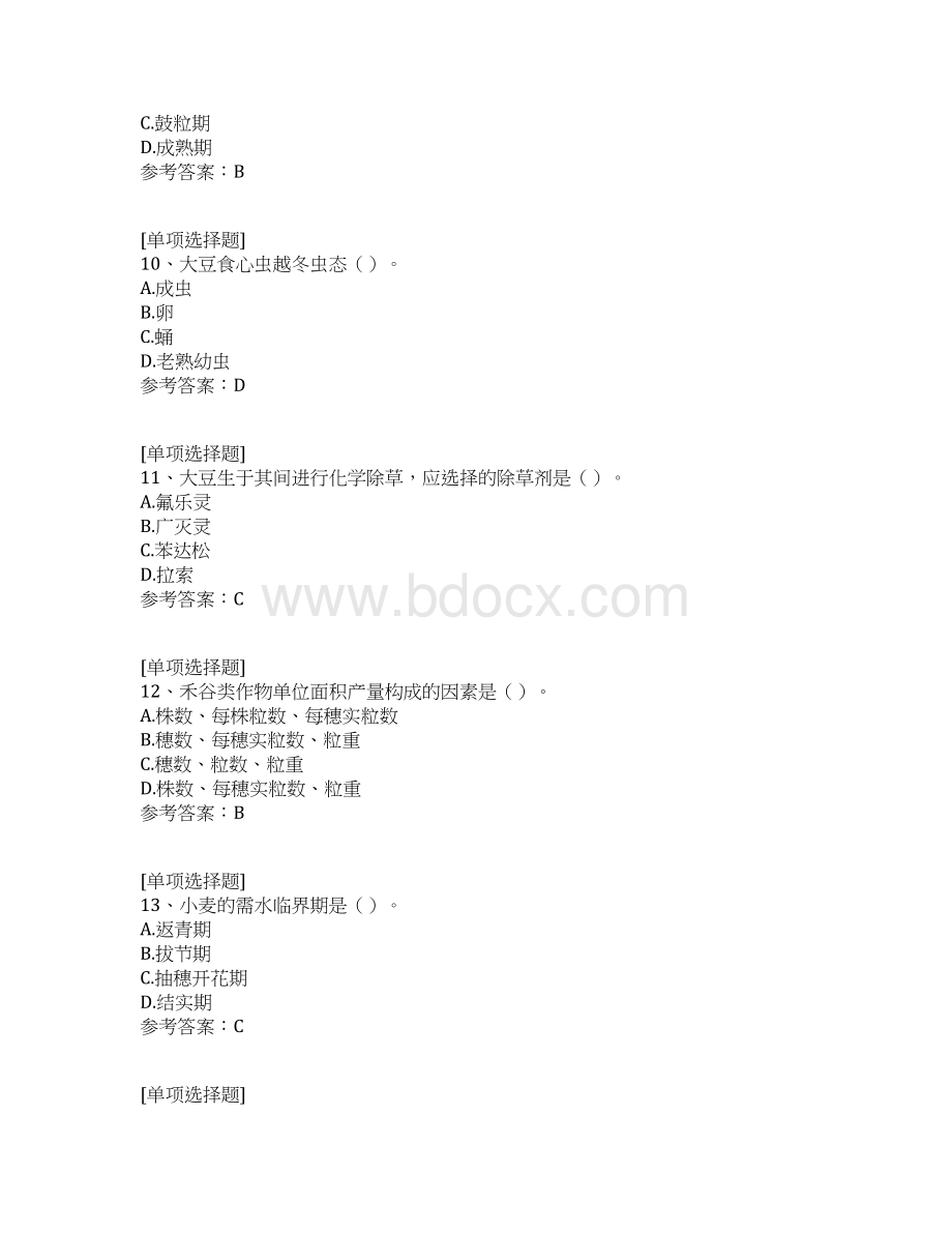 中级农艺工真题精选Word格式文档下载.docx_第3页