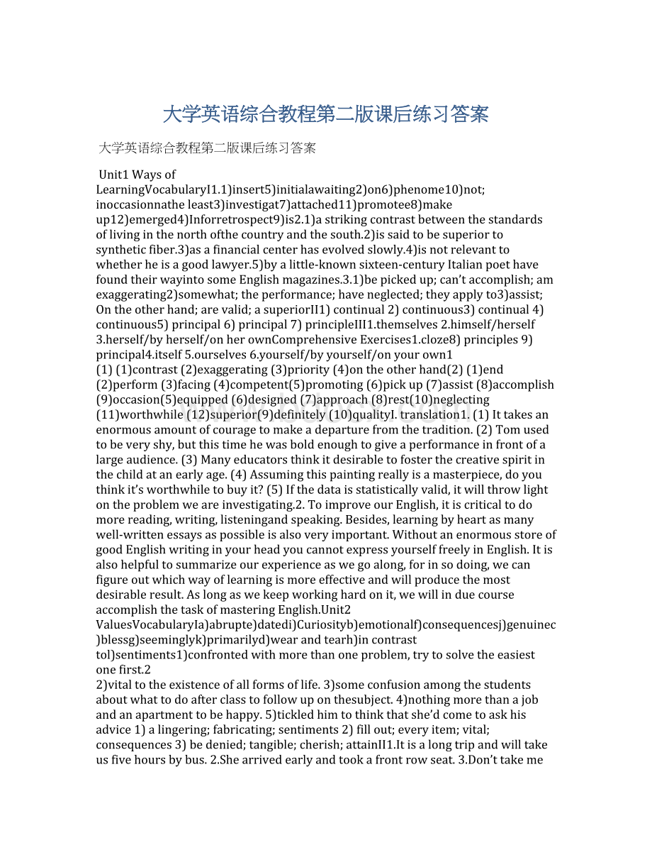 大学英语综合教程第二版课后练习答案Word文件下载.docx_第1页