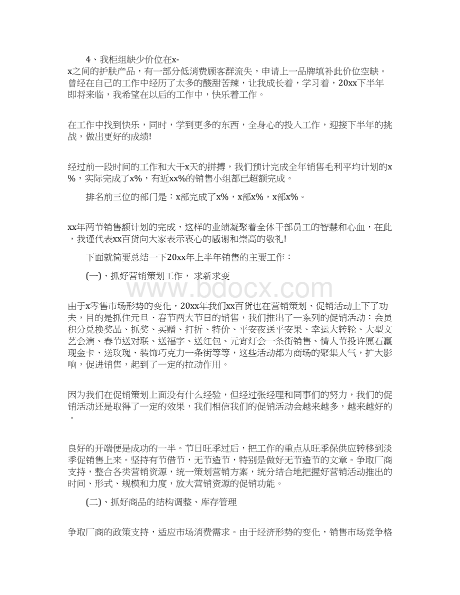 店长销售精选工作总结文本.docx_第3页