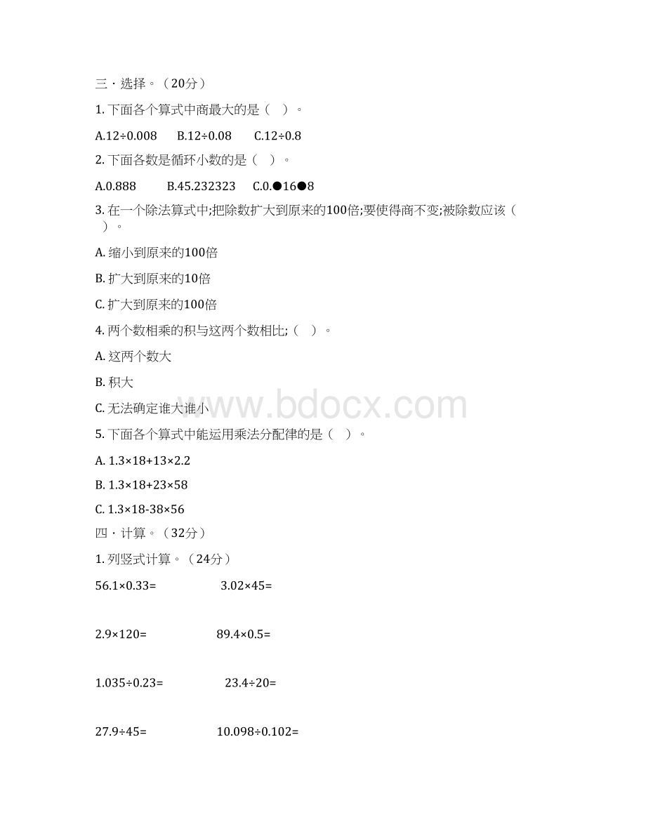 人教版五年级上册数学期中测试题及答案Word文档格式.docx_第2页