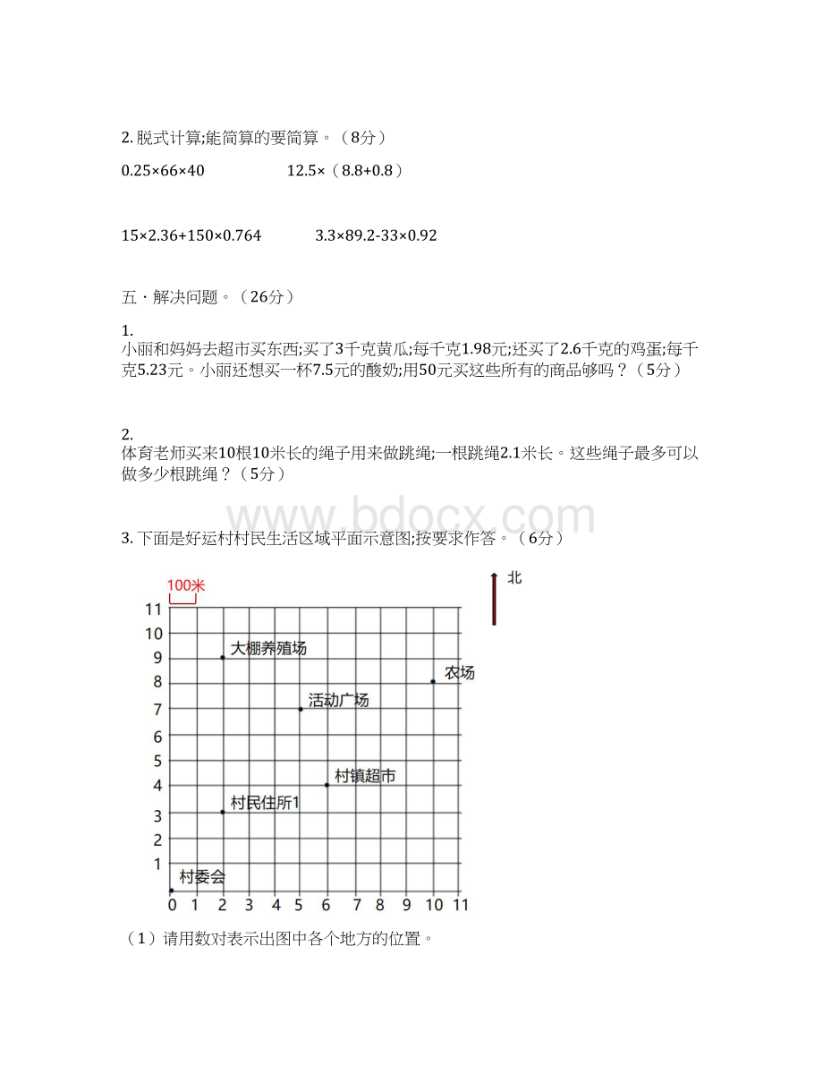 人教版五年级上册数学期中测试题及答案Word文档格式.docx_第3页