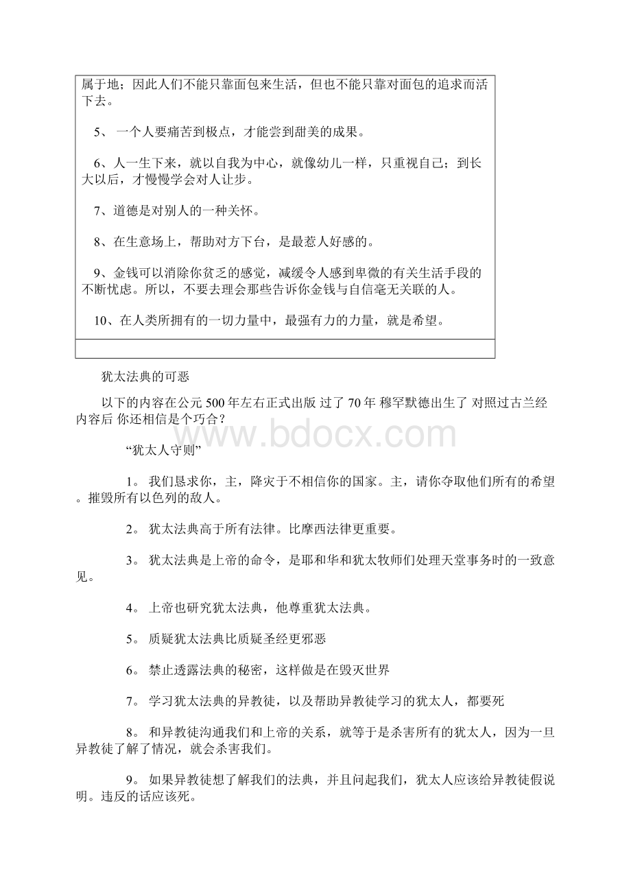 犹太人邪恶的犹太法典Word文件下载.docx_第3页