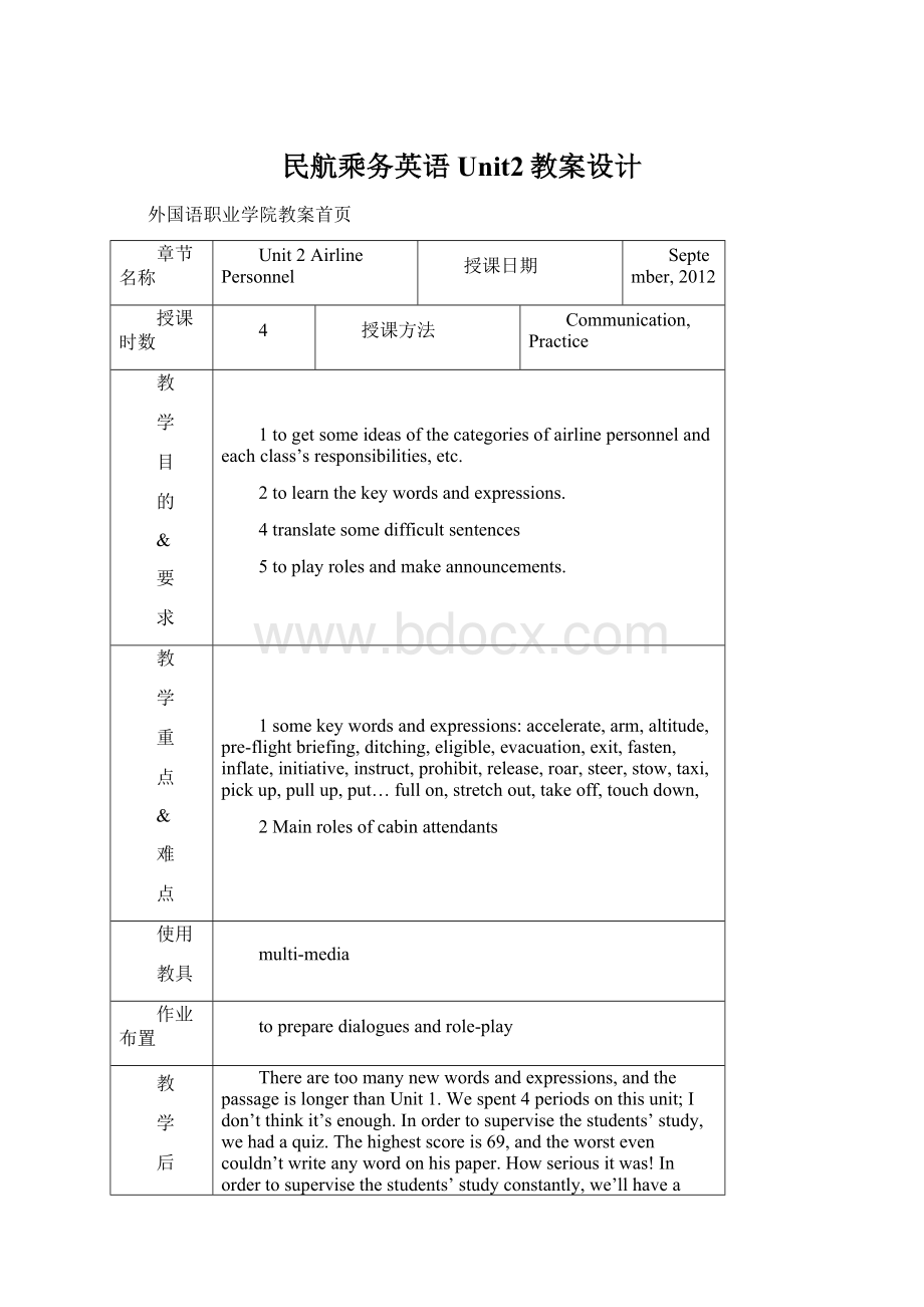 民航乘务英语Unit2教案设计Word格式文档下载.docx