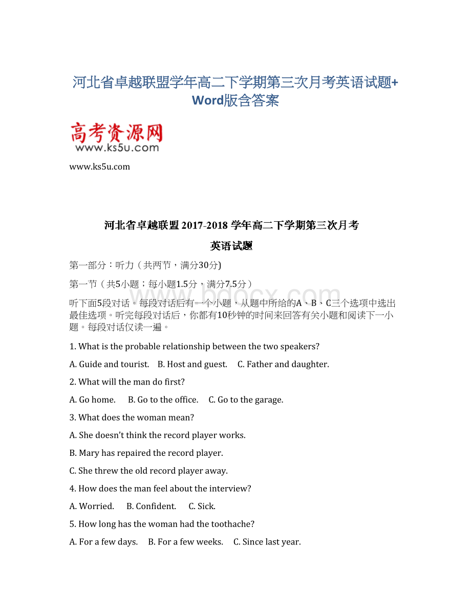 河北省卓越联盟学年高二下学期第三次月考英语试题+Word版含答案文档格式.docx