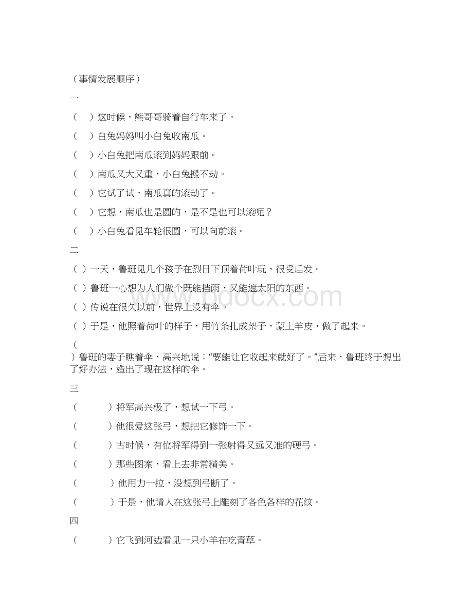 小学语文部编版二年级连句成段专项练习共50道Word文档格式.docx_第2页