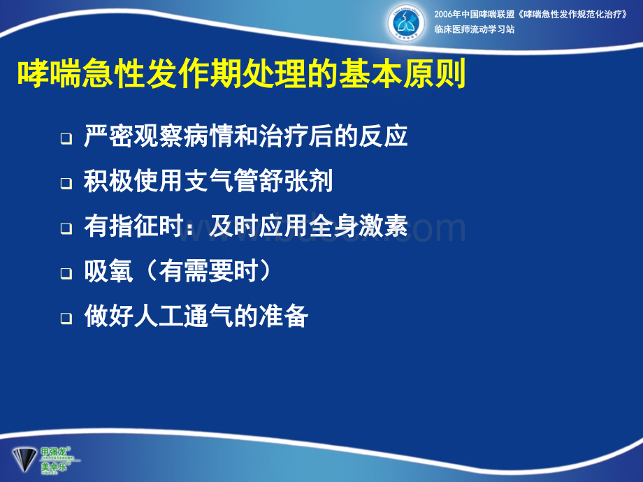 支气管扩张剂在支气管哮喘急性发作时的应用PPT资料.ppt_第3页