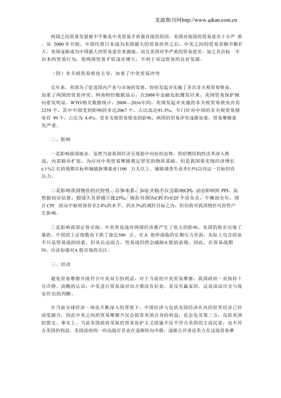 浅析中美贸易摩擦的原因及影响Word文档下载推荐.docx_第2页