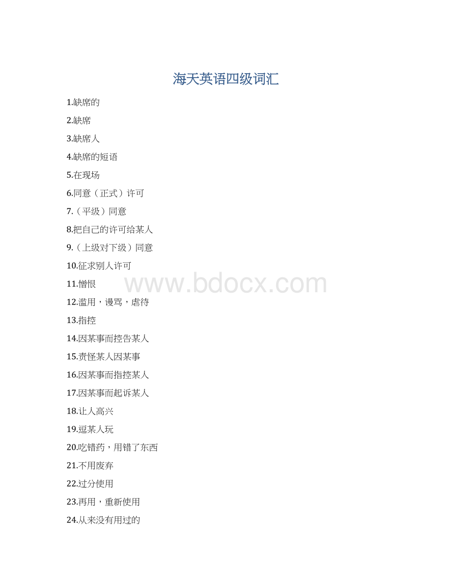 海天英语四级词汇Word格式.docx_第1页