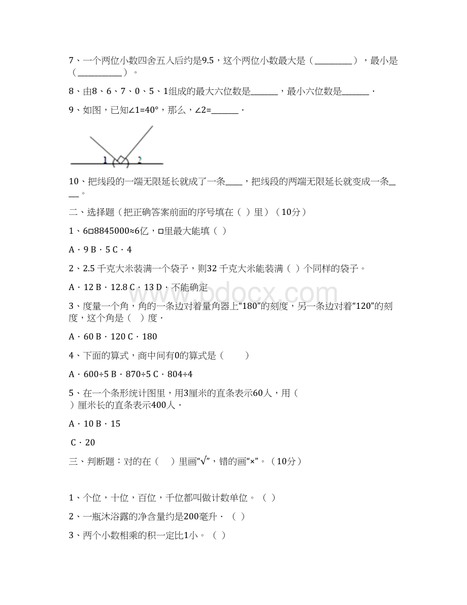 新人教版四年级数学下册四单元总复习及答案三篇Word格式.docx_第2页