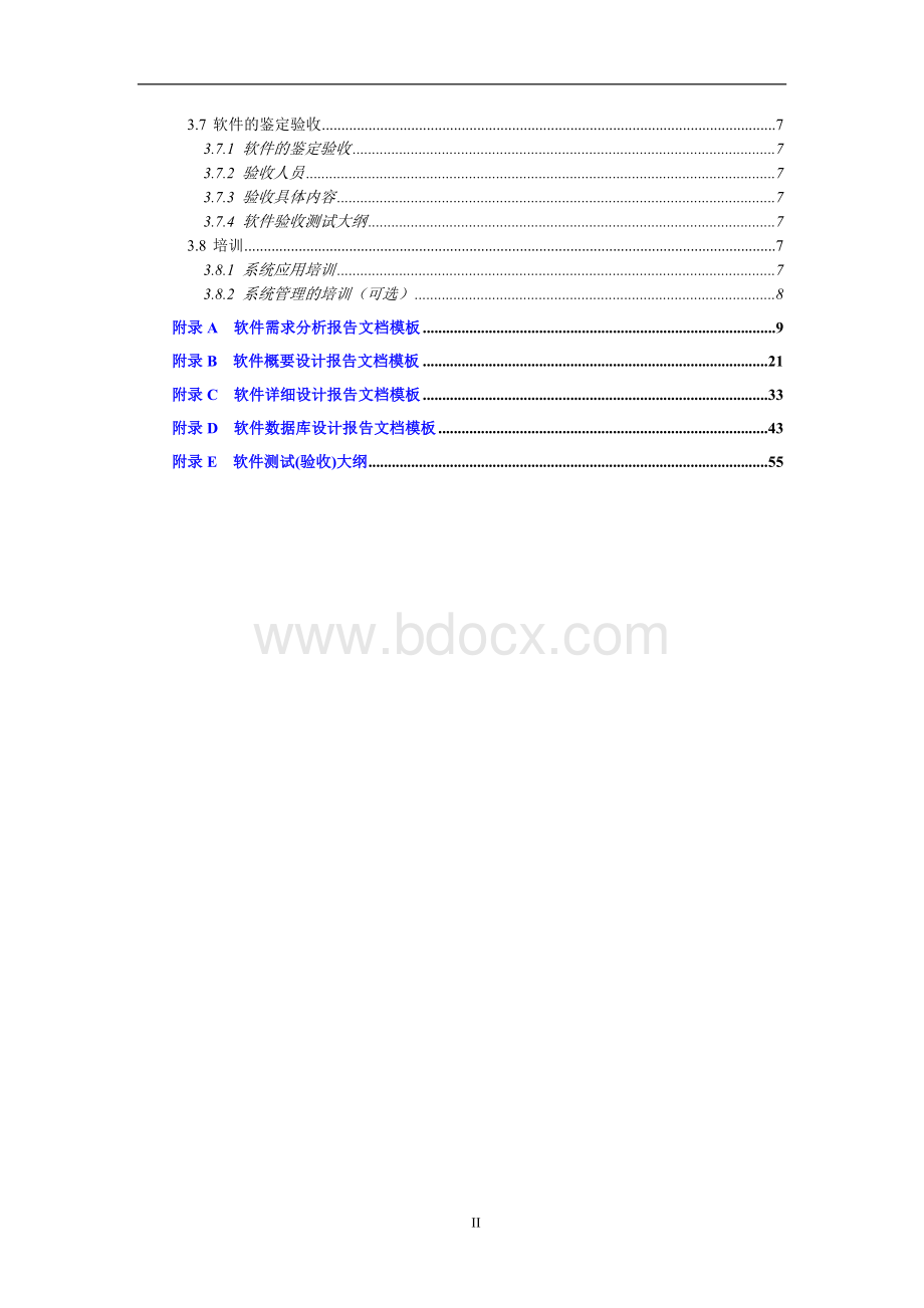 软件开发文档模版Word文件下载.doc_第2页