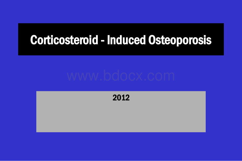 类固醇诱发的骨质疏松优质PPT.ppt