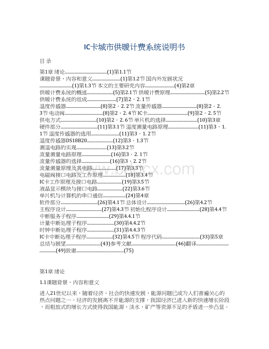 IC卡城市供暖计费系统说明书Word格式.docx_第1页