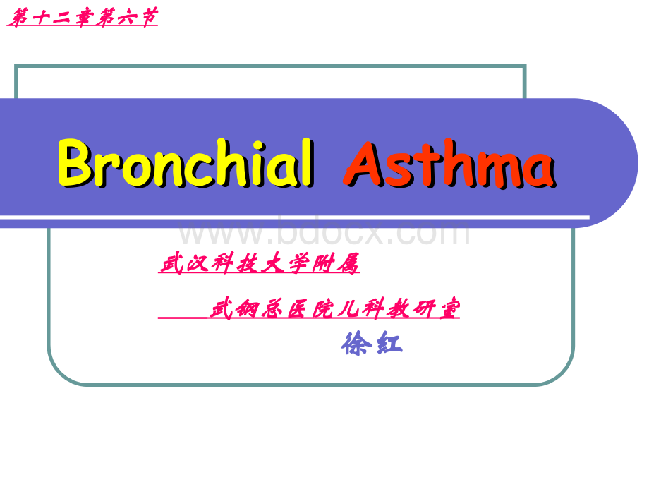 儿科学之小儿哮喘PPT推荐.ppt