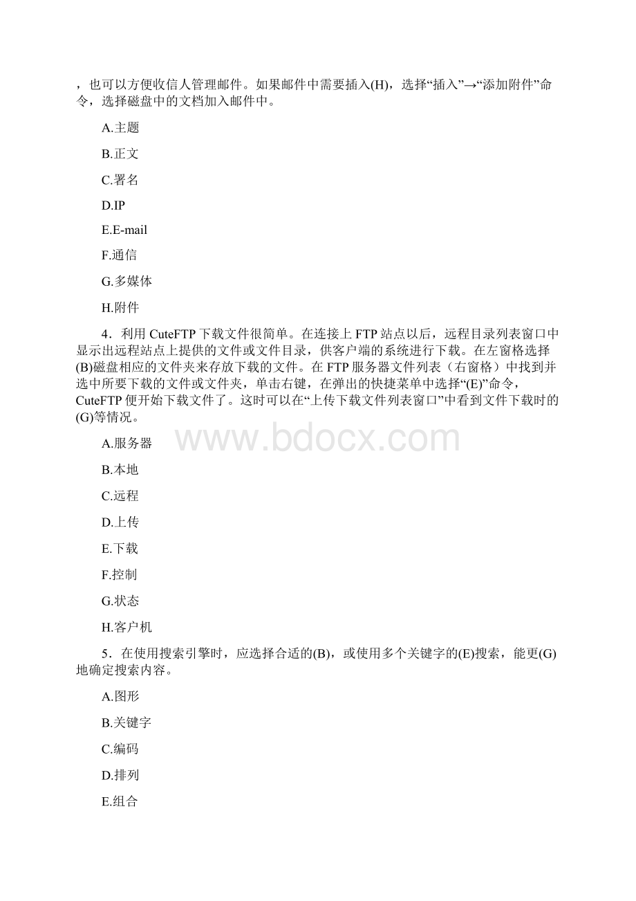 精选新版大学《计算机基础》期末测试题库300题含答案.docx_第2页