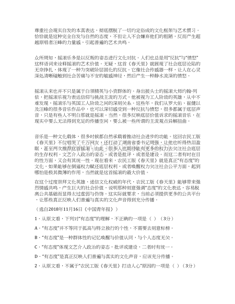 最新安徽知名省级示范高中高三语文第一次联合Word文档下载推荐.docx_第2页