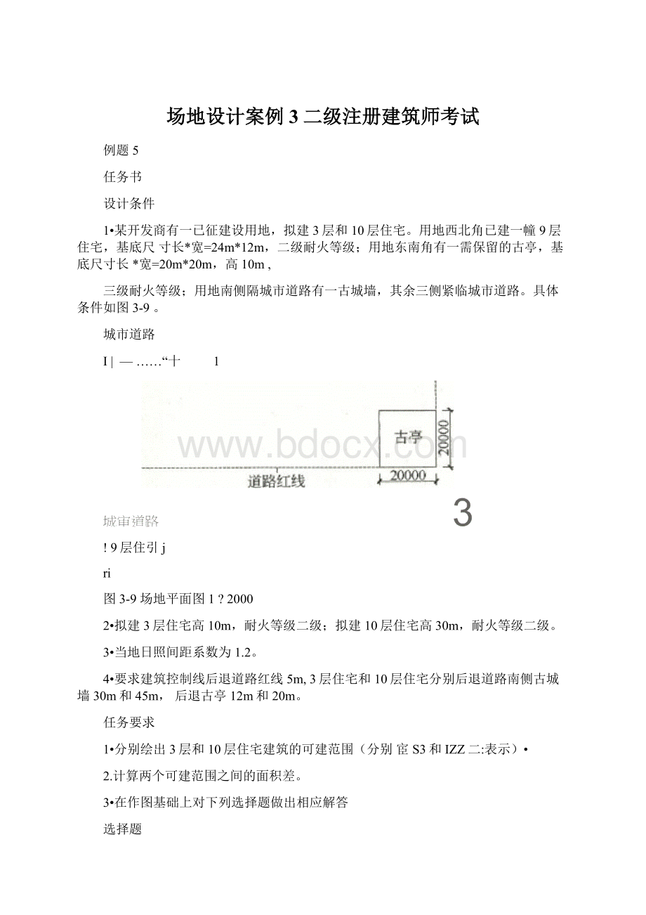 场地设计案例3二级注册建筑师考试.docx_第1页