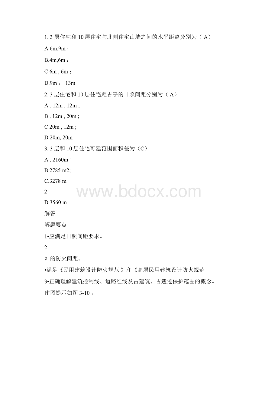 场地设计案例3二级注册建筑师考试.docx_第2页