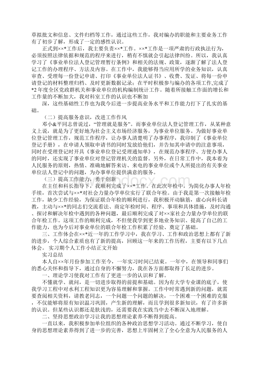 行政事业单位试用期工作总结.docx_第2页